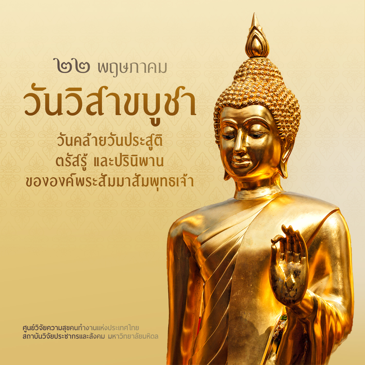 วันวิสาขบูชา